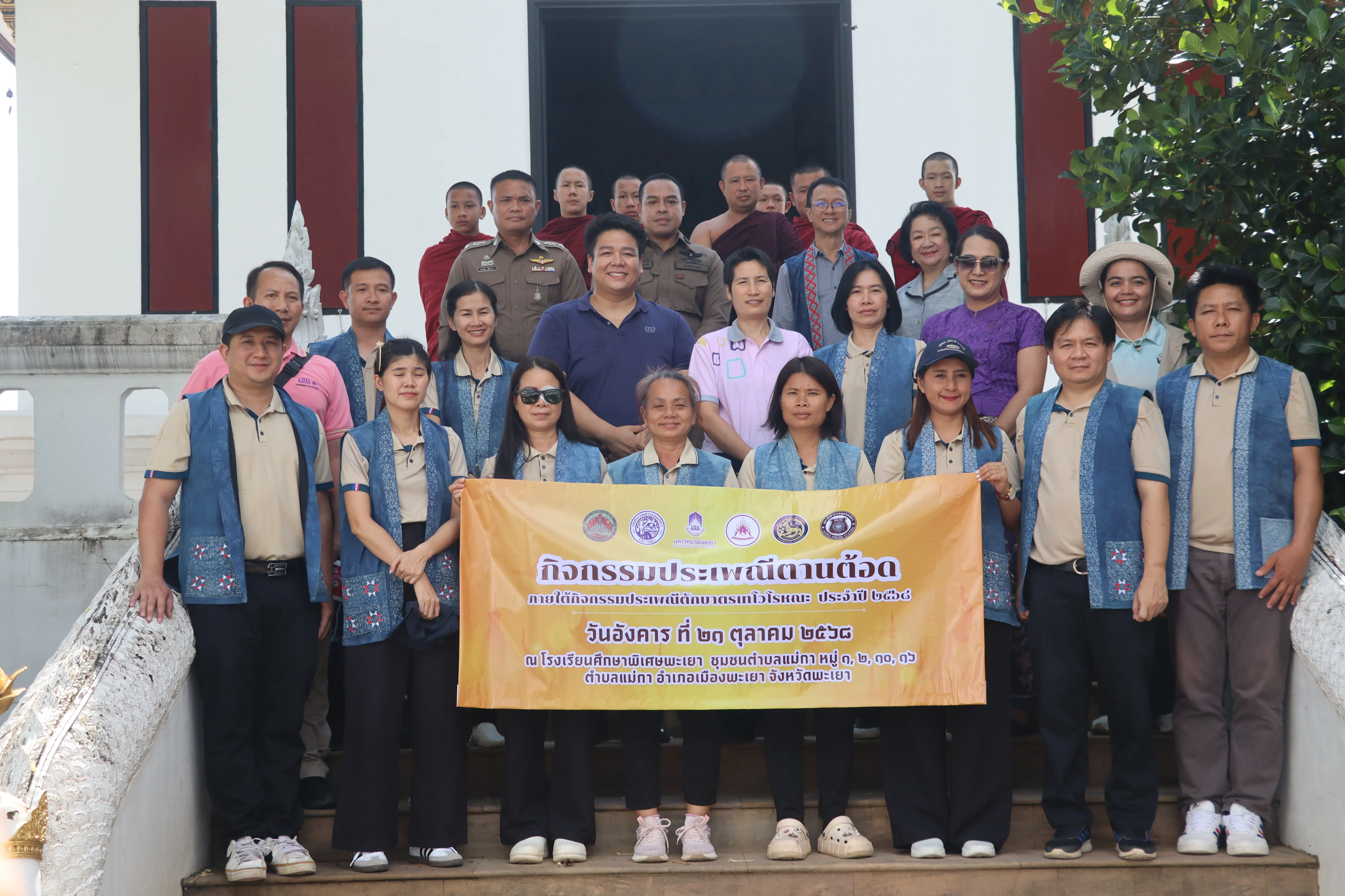 คณะรัฐศาสตร์และสังคมศาสตร์ ม.พะเยา ร่วมสืบสาน "ประเพณีตานต้อด" ประจำปี 2568 พร้อมส่งมอบความช่วยเหลือแก่ชุมชน