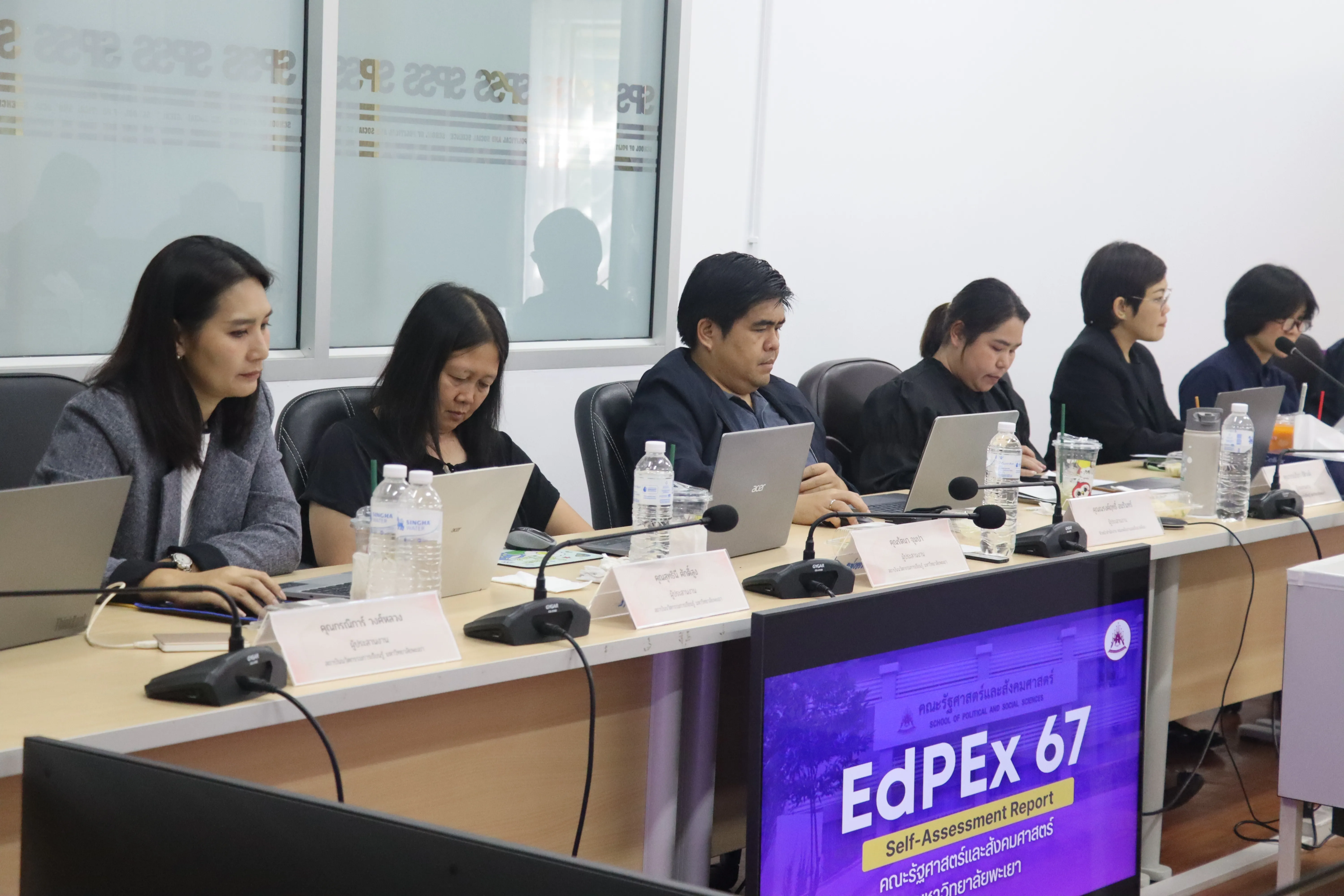 คณะรัฐศาสตร์และสังคมศาสตร์ มหาวิทยาลัยพะเยา ดำเนินโครงการประเมินคุณภาพองค์กรเพื่อความเป็นเลิศ (EdPEx) ประจำปีการศึกษา 2567