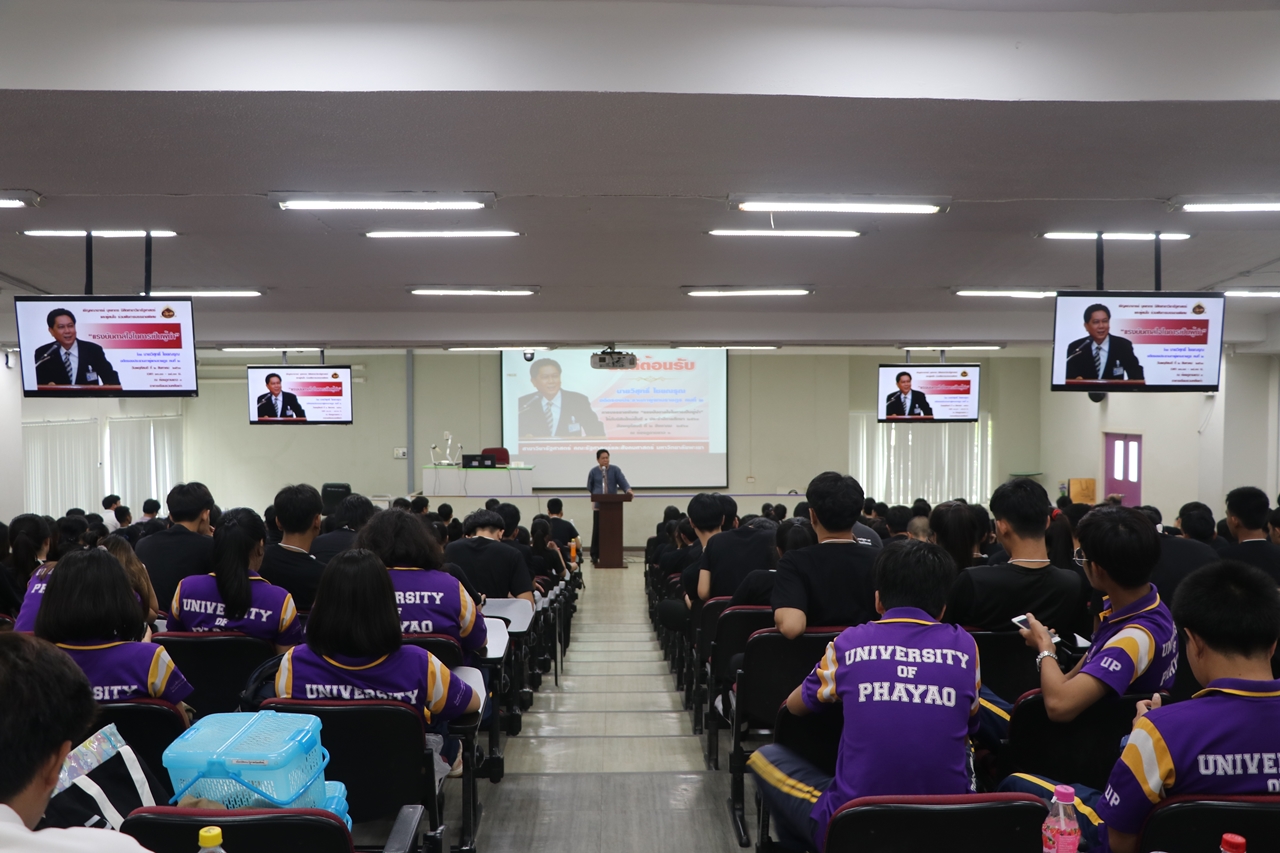 คณะรัฐศาสตร์และสังคมศาสตร์ มหาวิทยาลัยพะเยา ดำเนินโครงการปฐมนิเทศ-เตรียมความพร้อมนิสิตก่อนเข้าเรียนมหาวิทยาลัย (Pre -U)