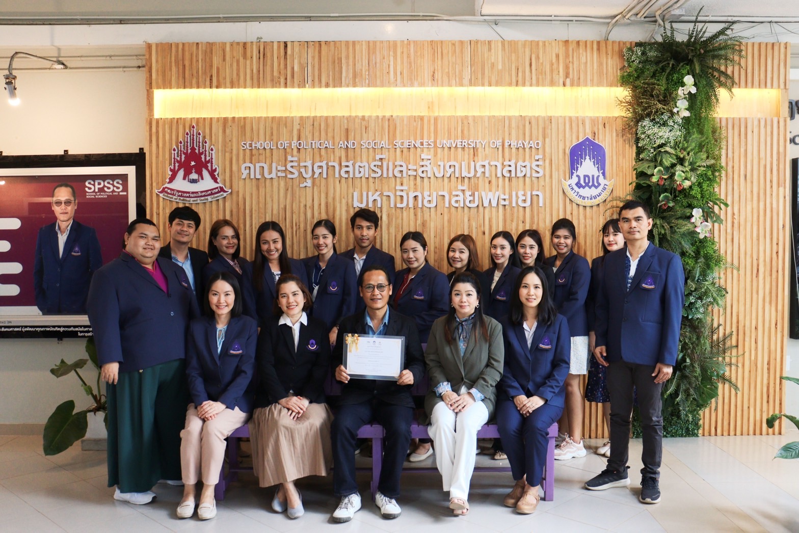 คณะรัฐศาสตร์และสังคมศาสตร์ เข้ารับเกียรติบัตร “หน่วยงานต้นแบบ” ที่มีผลการประเมินคุณธรรมและความโปร่งใสในการดำเนินงานของหน่วยงานภายในมหาวิทยาลัยพะเยา